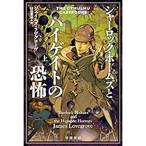 Amazon.co.jp: シャーロック・ホームズの事件録 三つの鍵 (ハーパー