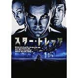 スター・トレック (角川文庫 ン 72-1)