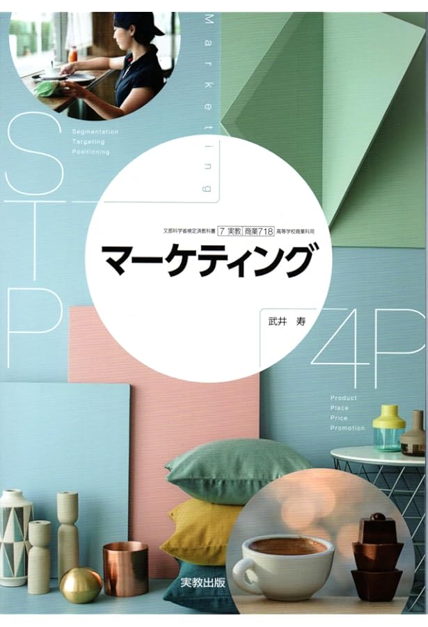 Amazon.co.jp: [商業701]ビジネス基礎 Foundation of Business 高校