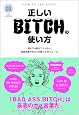 正しいBITCHの使い方 学校では教えてくれないBitchを使った99フレーズ (TWJ BOOKS)