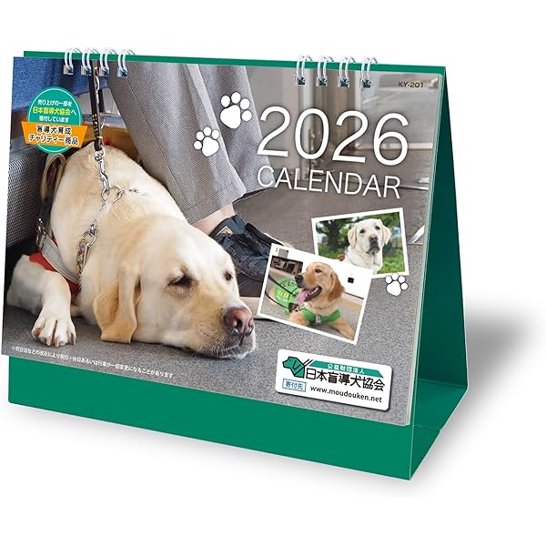 ラブラドールページ 2026年カレンダー ラブラドール・レトリーバー | 井川 俊彦 |本