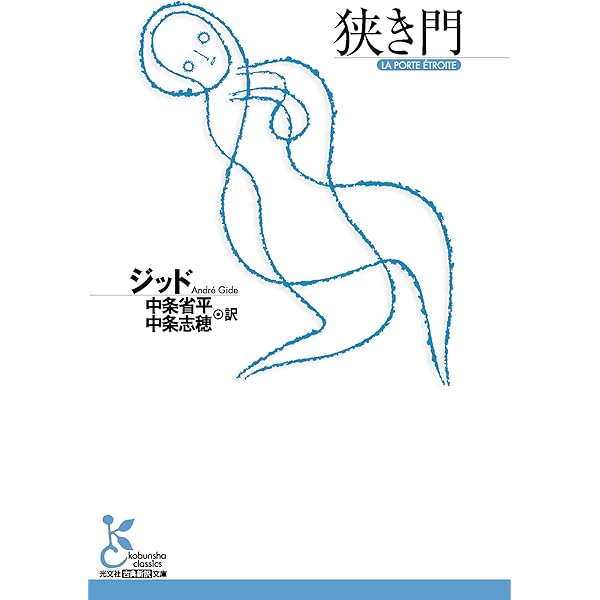 Amazon.co.jp: 【復刻版】アンドレ・ジイド「贋金つくり（上巻