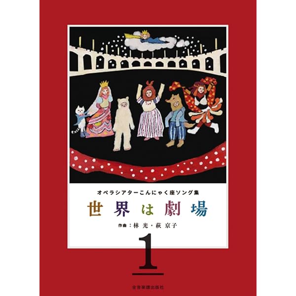 CDブック 林光の音楽(小学館) Amazon.co.jp: CDブック 林光の音楽 : 林 光他: 本