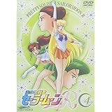 美少女戦士セーラームーンR Vol.4 [DVD]