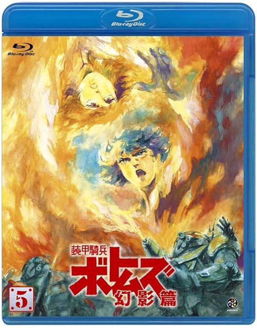 Amazon.co.jp: 装甲騎兵ボトムズ ペールゼン・ファイルズ 劇場版