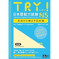 音声DL版］TRY! 日本語能力試験 N3 改訂版 | ABK（公益財団法人 アジア