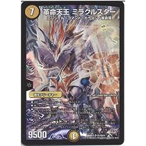 Amazon.co.jp | デュエルマスターズ 革命天王 ミラクルスター 
