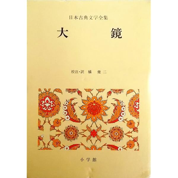 日本古典文学全集 11 | 清少納言, 松尾 聰, 永井 和子 |本 | 通販 | Amazon