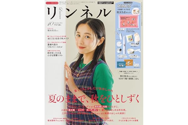 リンネル2026年10月号増刊