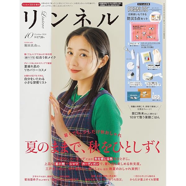 リンネル2026年9月号増刊 | 宝島社 |本 | 通販 | Amazon