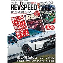 ホットバージョンvol105〜116レブスピードvol14〜41他多数 約90本 レブスピード3月号発売！誌面特集『第36回筑波スーパーバトル／東京