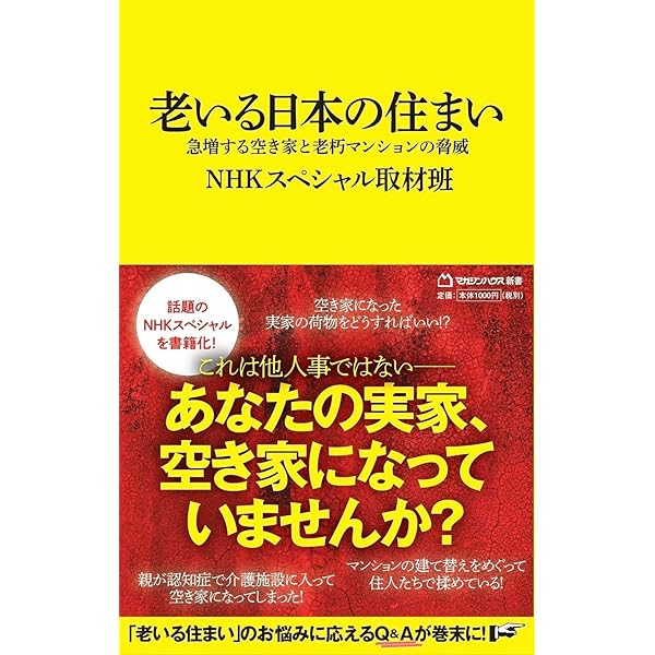 老いる家 崩れる街 住宅過剰社会の末路 (講談社現代新書 2397