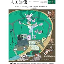 人工知能 Vol.32 No.2 (2017年03月号) Amazon.co.jp: 人工知能 Vol.40 No.2 (2025年3月号) : 人工知能学会: 本