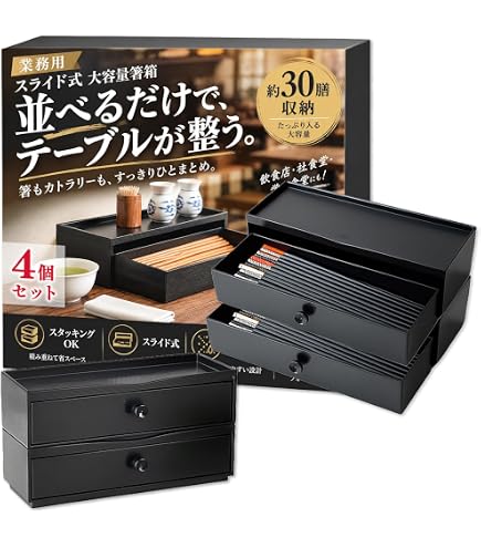 Amazon｜UP STORE 箸入れ 引き出し 【 30膳収納可能！ 2個 5個 10個