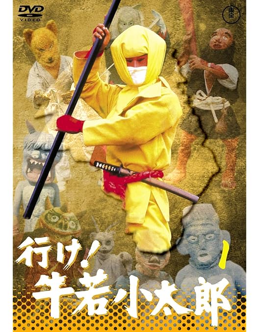 Amazon.co.jp: 帰ってきた“おはよう”ヒーロー 行け!行け!ゴッドマン