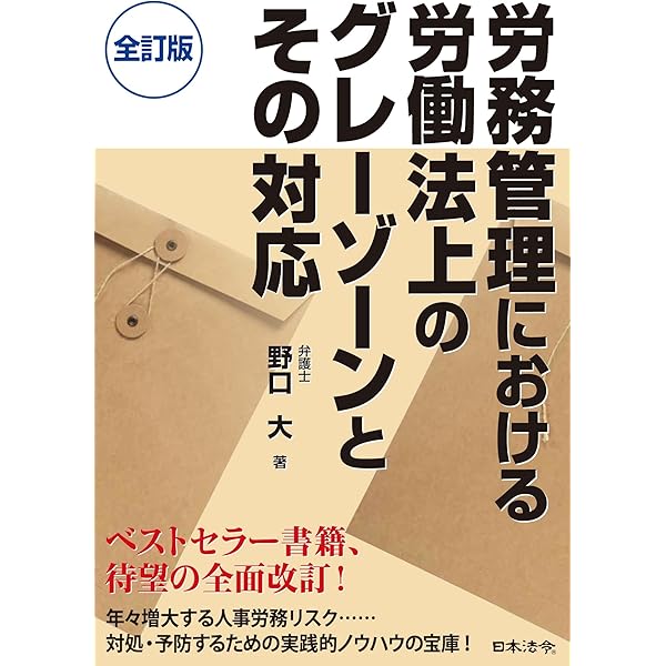 新しい労使関係のための労働時間・休日・休暇の法律実務〈全訂七版