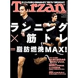 Tarzan(ターザン) 2019年3月14日号 No.759 [ランニング×筋トレ=脂肪燃焼MAX! ]
