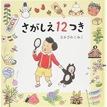 Amazon.co.jp: こよみともだち : わたり むつこ, ましま せつこ: 本
