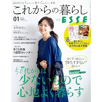 これからの暮らしbyESSE vol.1(ESSE2021年12月号増刊)