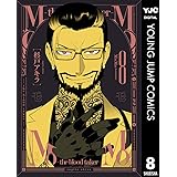 MoMo -the blood taker- 8 (ヤングジャンプコミックスDIGITAL)