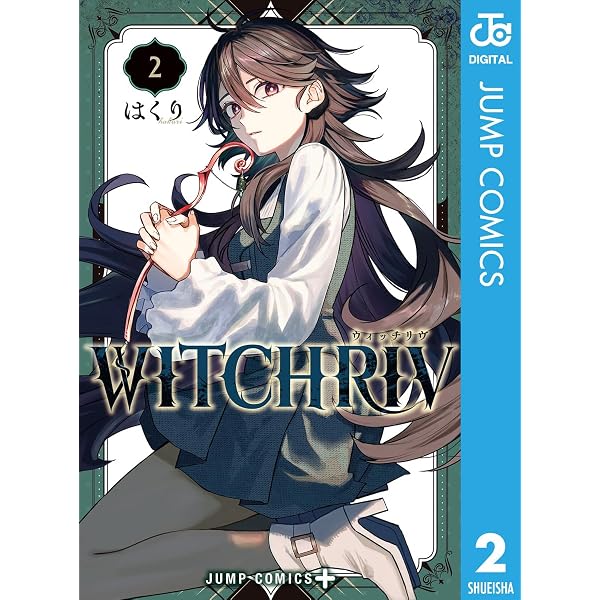 Amazon.co.jp: WITCHRIV 1 (ジャンプコミックスDIGITAL) 電子書籍: は