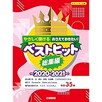 Amazon Co Jp 売れ筋ランキング ピアノ曲集 の中で最も人気のある商品です