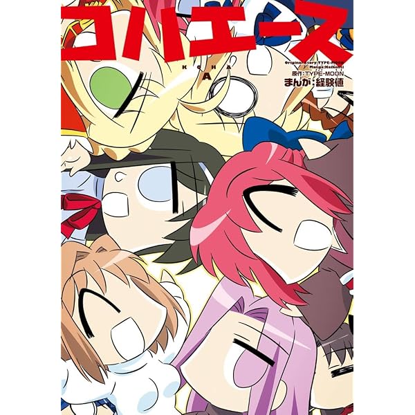 Amazon.co.jp: コハエースEX (カドカワデジタルコミックス) eBook