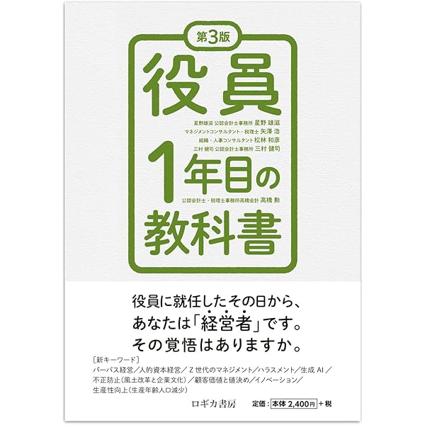 執行役員の実務 | 倉橋 雄作 |本 | 通販 | Amazon