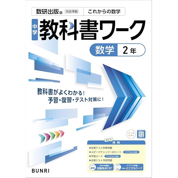 中学教科書ワーク 数学 1年 数研出版版 | 文理編集部 | 数学 | Kindle