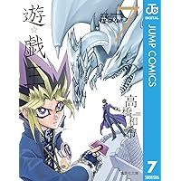 Amazon.co.jp: 遊☆戯☆王 モノクロ版 1 (ジャンプコミックスDIGITAL