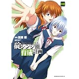 新世紀エヴァンゲリオン　碇シンジ育成計画(8) (角川コミックス・エース)