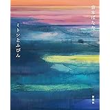 ミトンとふびん