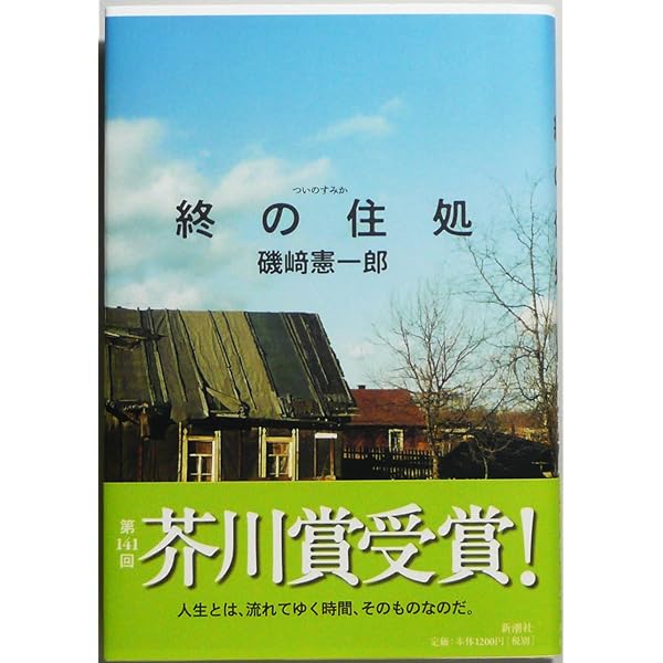 Amazon.co.jp: 往古来今 : 磯﨑 憲一郎: 本