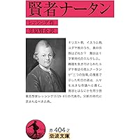 Amazon.co.jp: フリードリヒ・シュレーゲル 断章集 (岩波文庫 赤476-1