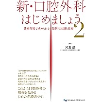 口腔外科研修ハンドブック