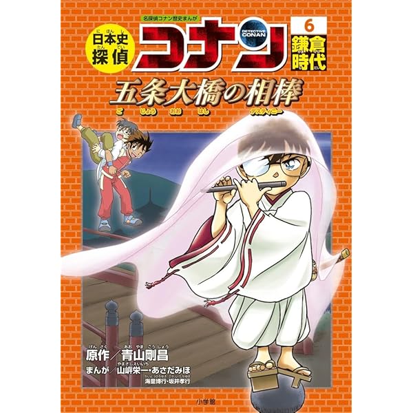 日本史探偵コナン 7 室町時代 疑惑の花舞台: 名探偵コナン歴史
