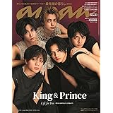 anan(アンアン)2023/03/15号 No.2339[最先端の暮らし2023／King & Prince]