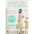 可愛いままで年収1000万円になるWORK LIFE STYLE BOOK(ワークライフスタイルブック)