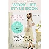 可愛いままで年収1000万円になるWORK LIFE STYLE BOOK(ワークライフスタイルブック)