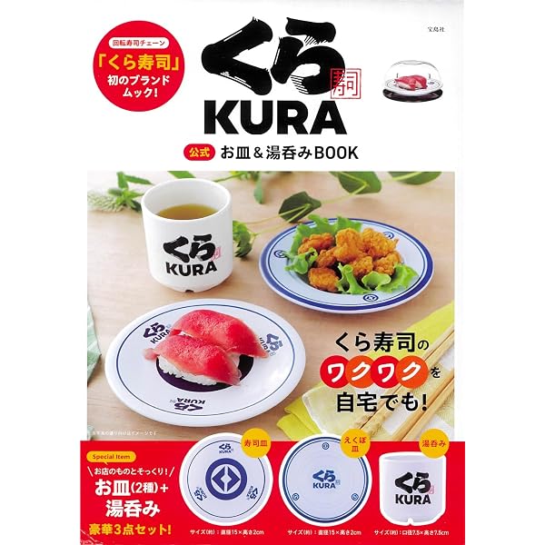 Amazon.co.jp: おうちでスシロー すし皿BOOK ([バラエティ]) : 宝島社: 本
