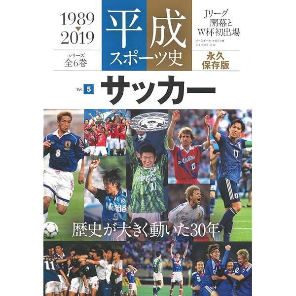 永久保存版】 平成スポーツ史 ≪プロ野球編≫ (B.B.MOOK1442/平成