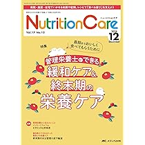 ニュートリションケア 2024年12月号〈特集〉管理栄養士ができる