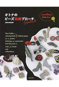 メゾン・デ・ペルルの刺繍 Au Fil des Perles | 小林 モー子 |本