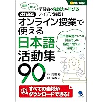 実物提示教育　日本語版 動画でわかる日本語教育実習ガイドブック—実習生から新任日本語教員
