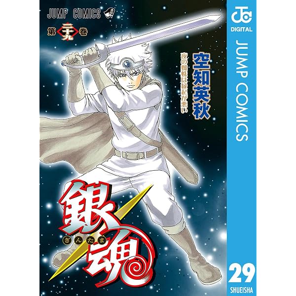 Amazon.co.jp: 銀魂 モノクロ版 18 (ジャンプコミックスDIGITAL) eBook