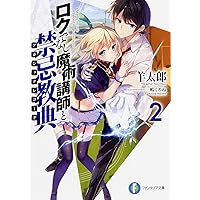 Amazon.co.jp: ロクでなし魔術講師と禁忌教典10 (ファンタジア