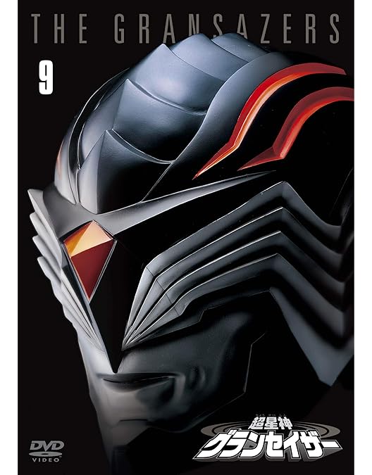 Amazon.co.jp: 超星神 グランセイザー Vol.8 [DVD] : 特撮(映像), 瀬川