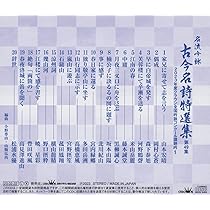 名流吟詠 古今名詩特選集41集(2) [CD] Amazon | 名流吟詠 古今名詩特選集 第49集 2 | V．A