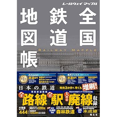 Amazon.co.jp 売れ筋ランキング: 時刻表 の中で最も人気のある