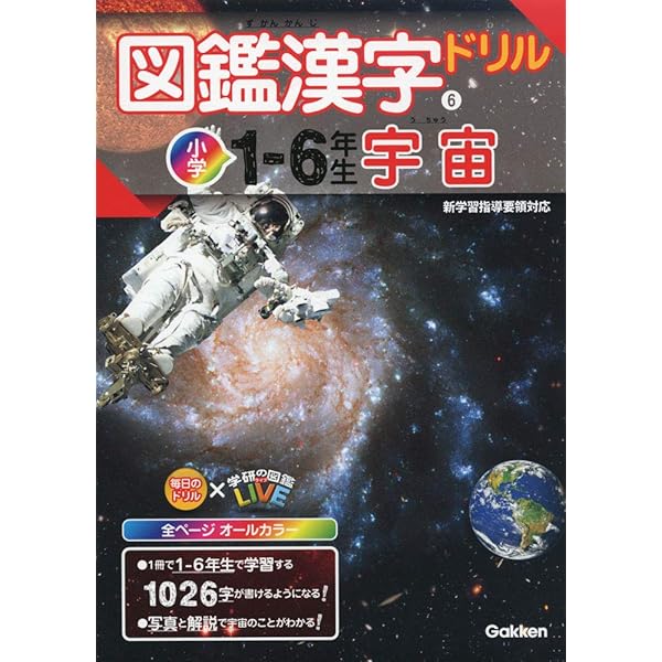 図鑑漢字ドリル小学1～6年生 昆虫 (毎日のドリル×学研の図鑑